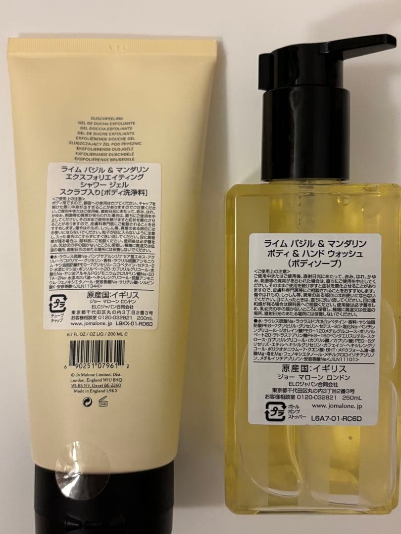 JO MALONE(ジョーマローン)ボディケアセット