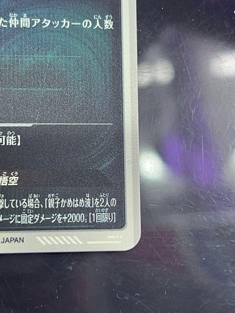 美品　最安値　sdv5-008 孫悟飯　パラレル　ドラゴンボール　ダイバーズ