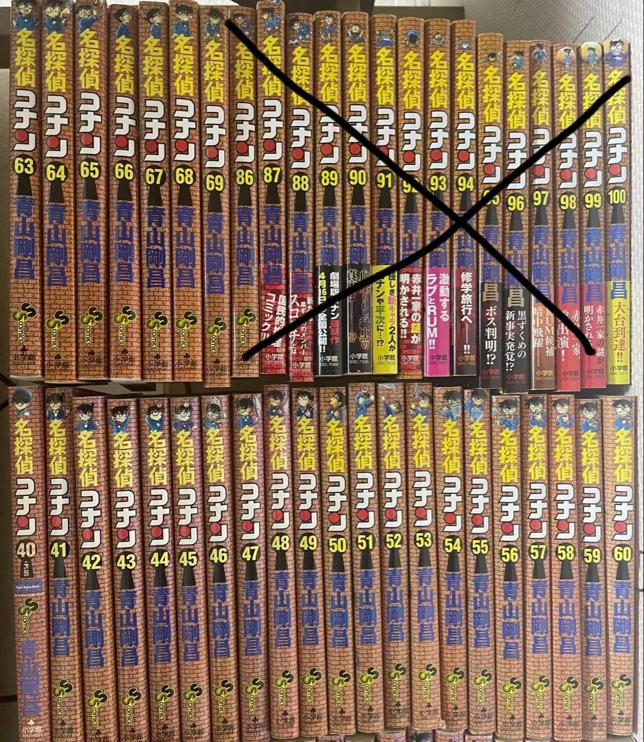 ✳︎値下げ✳︎名探偵コナン 不揃い1-69巻【説明文を必ずお読みください】
