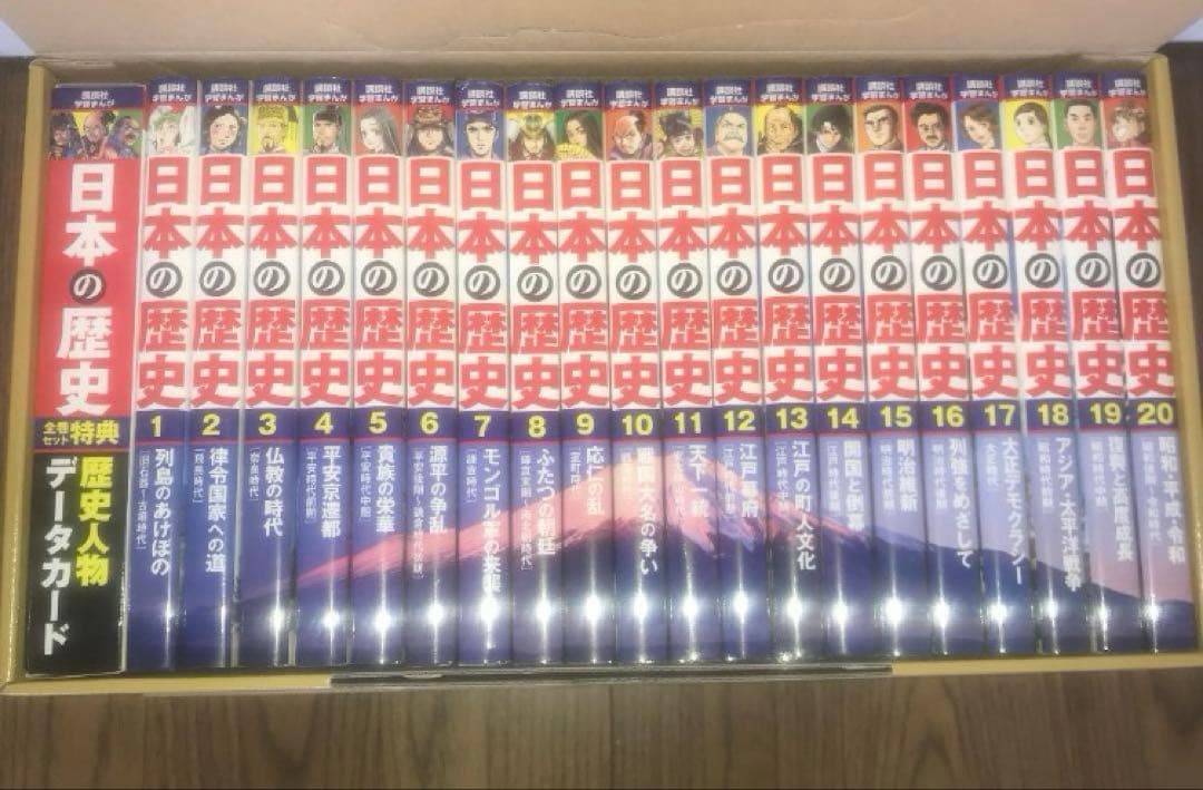 日本の歴史全20巻セット