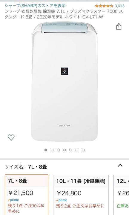 シャープ　衣類乾燥機　除湿機