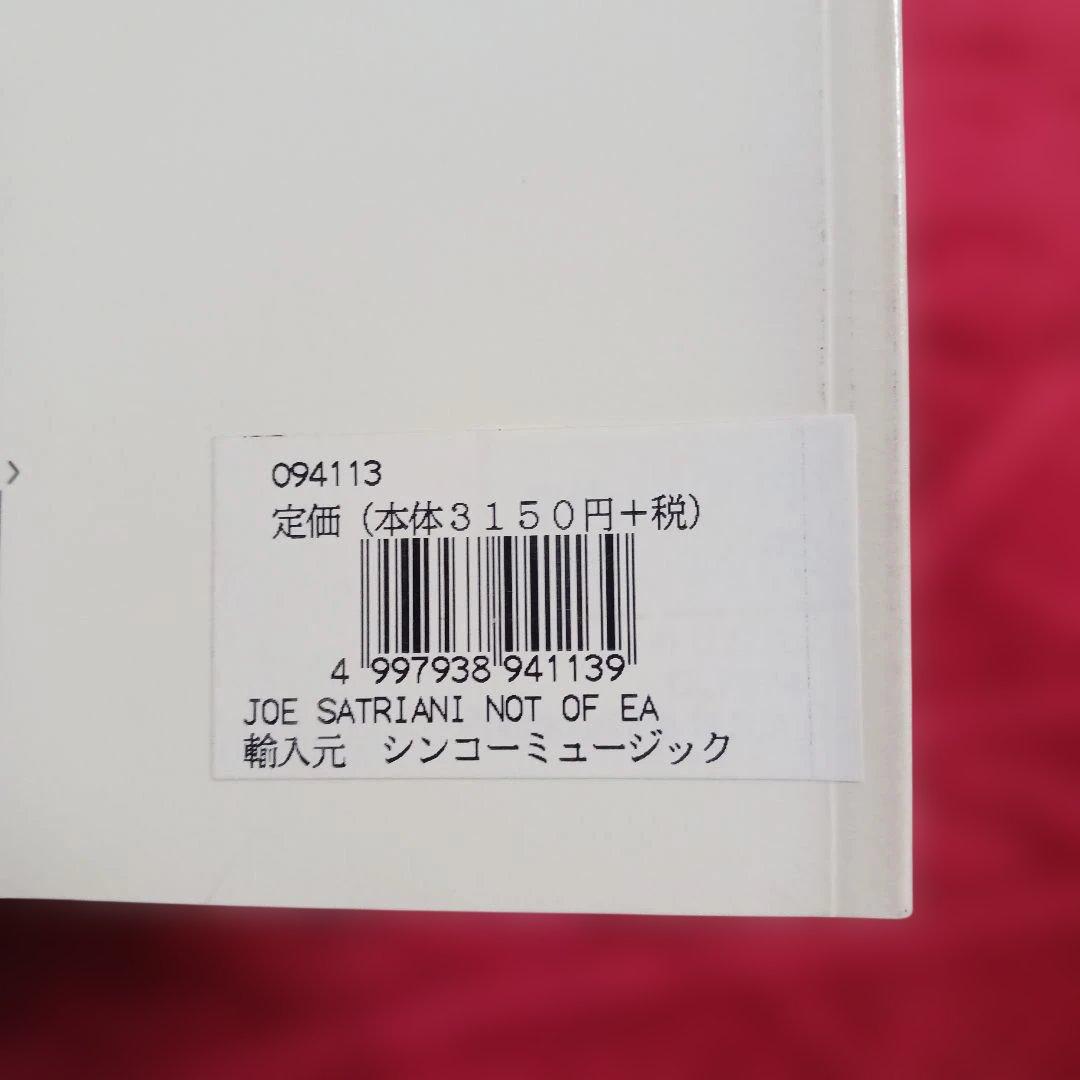 輸入楽譜 ジョー・サトリアーニ NOT OF THIS EARTH ギタースコア
