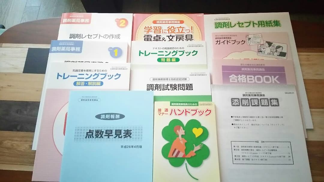 ユーキャンU-CAN調剤薬局事務