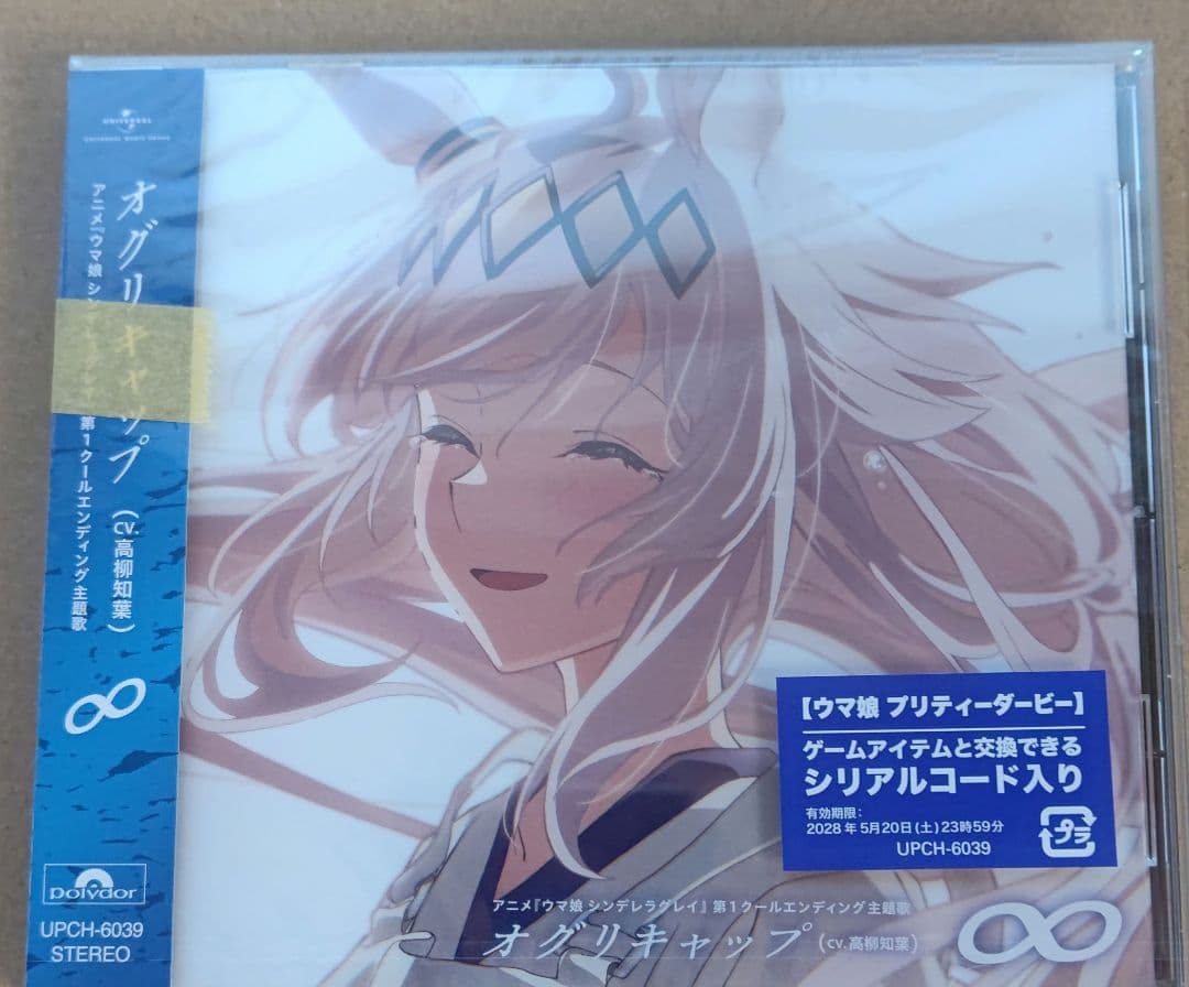 アニメ『ウマ娘 シンデレラグレイ』第1クールエンディング主題歌 : 「∞」