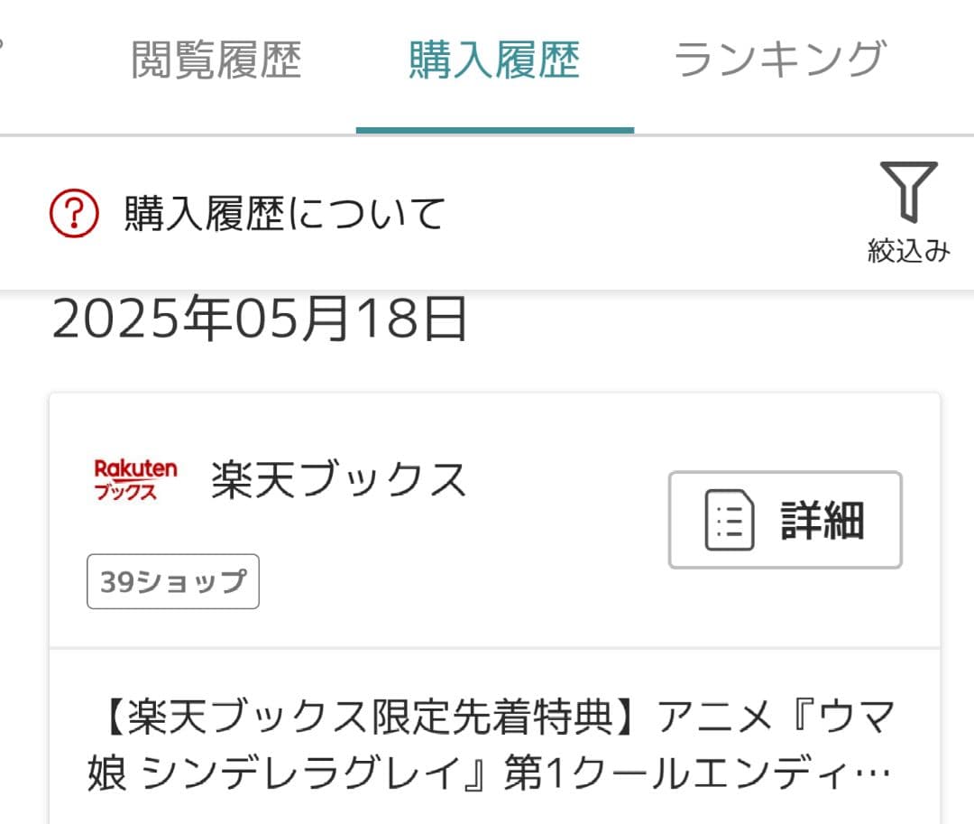 アニメ『ウマ娘 シンデレラグレイ』第1クールエンディング主題歌 : 「∞」