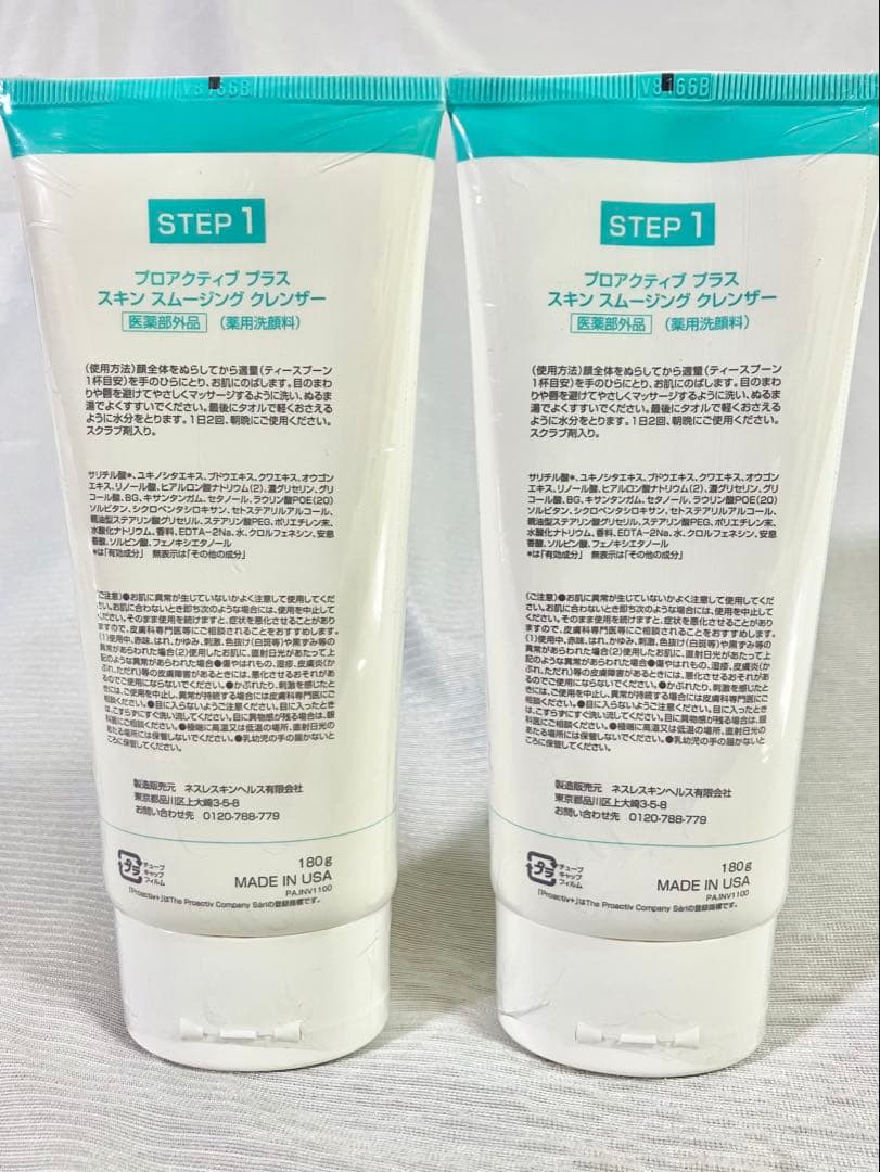 【未使用】プロアクティブ 180g×2本 スキン スムージング クレンザー　①