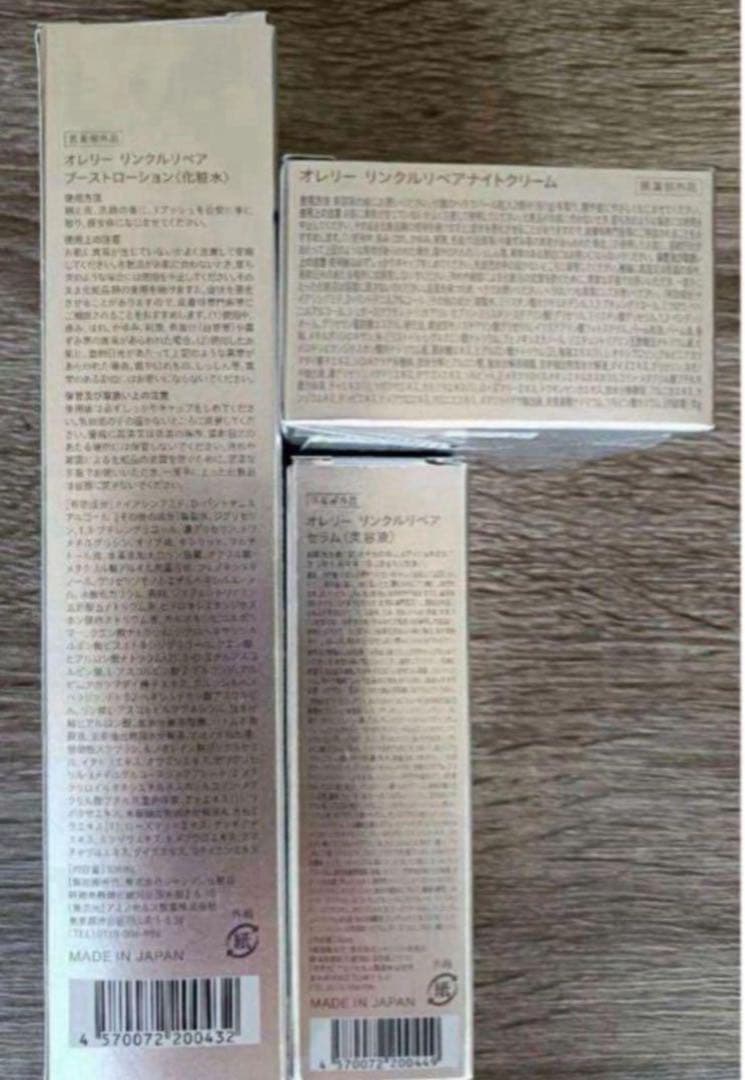 ★新品未開封★ Aurelie. オレリー リンクルリペア エイジング セット