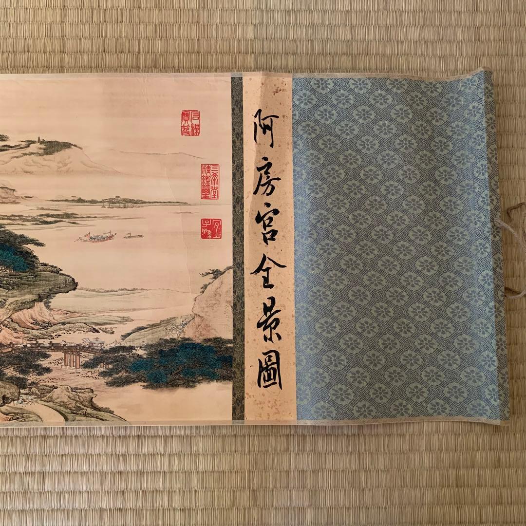 中国絵画　清国　名家　 表江 「阿房宮」 山水絵　国画　巻物　巻き絵