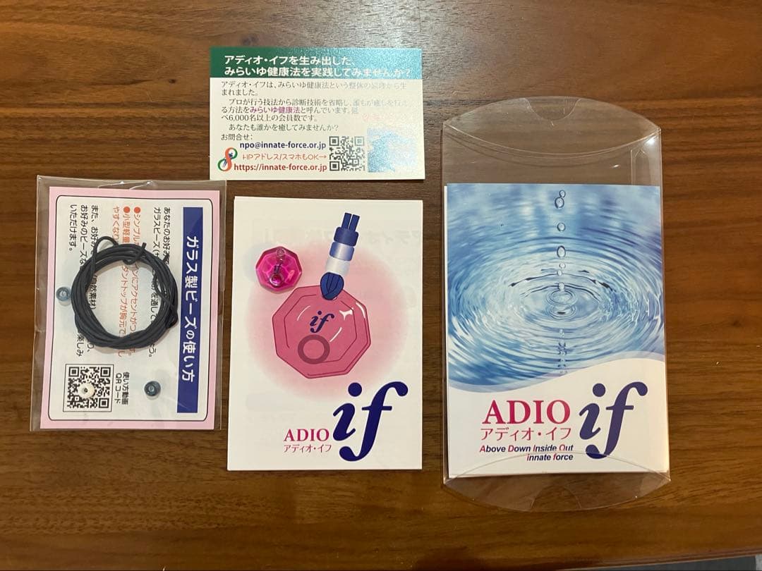 おまけ付き。アディオイフ1個　箱、説明書、新しい紐付き。