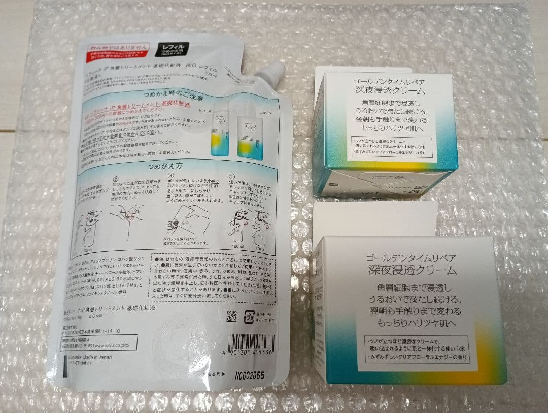 ソフィーナip 基礎化粧液２倍 ビッグサイズ 深夜浸透クリーム 本体&レフィル