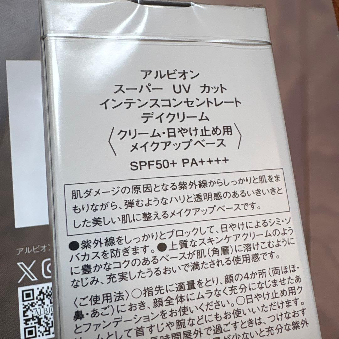 アルビオン　スーパーUVカット　インテンスコンセントレート　新品未使用