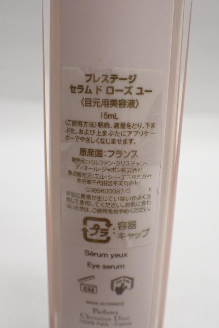 ディオール プレステージ セラム ド ローズ ユー目元用美容液15ml K1-A