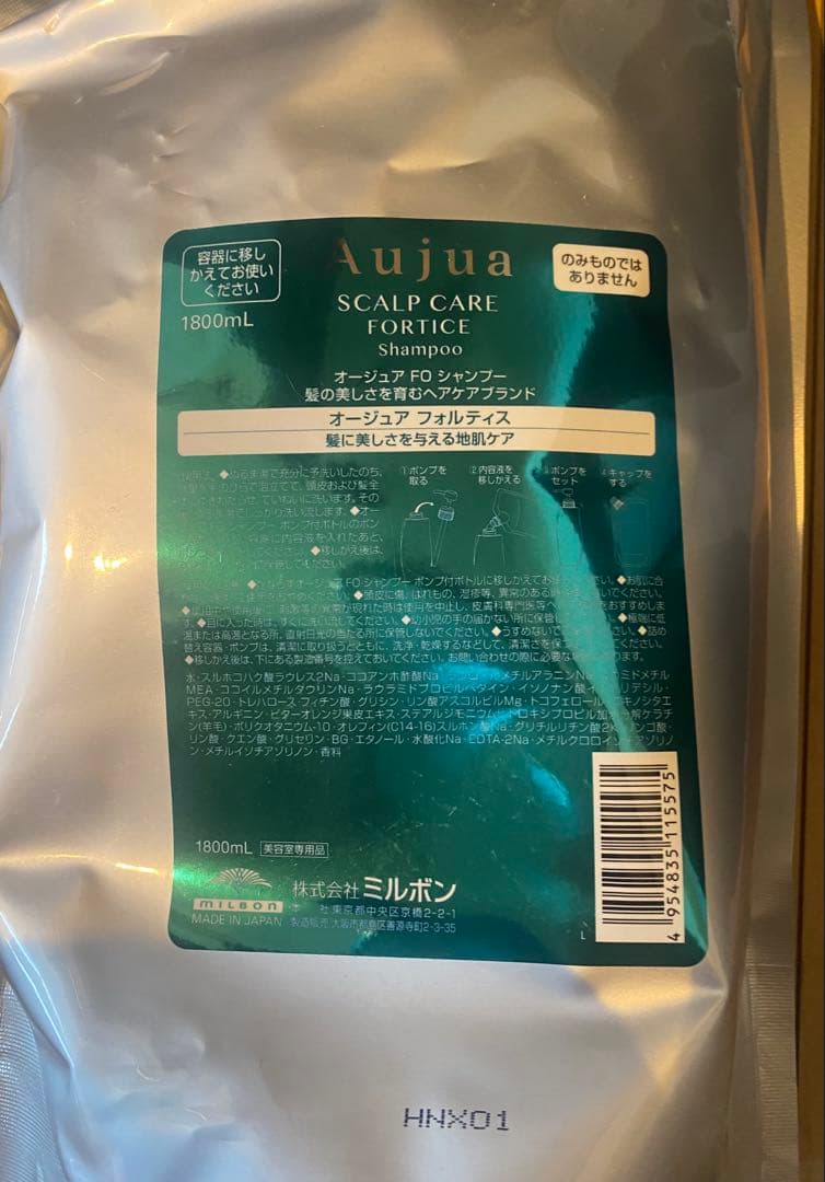 オージュア　フォルティスシャンプー・トリートメント1800