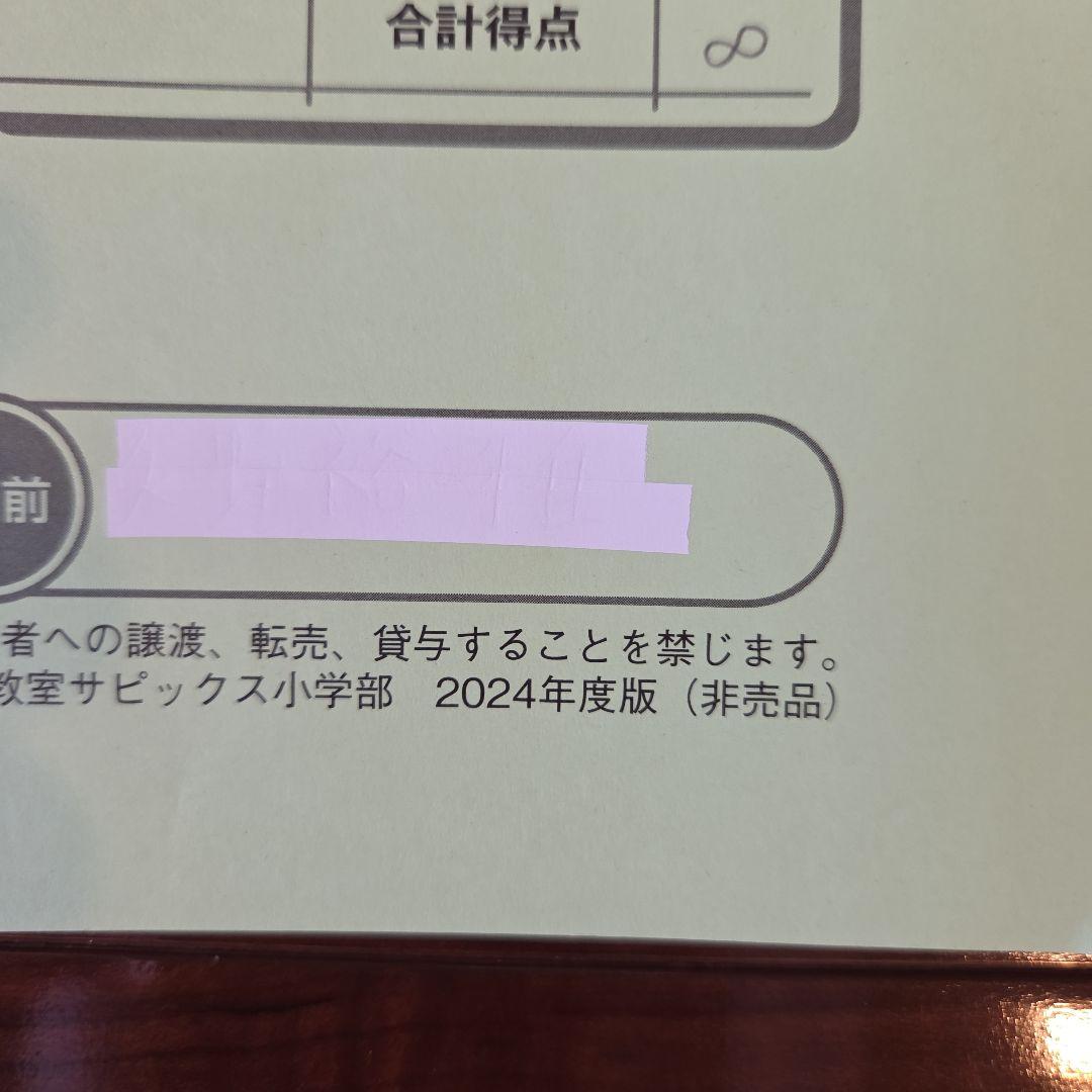 SAPIX算数デイリーサポート(通常、春期、夏期、冬期)　5年生　2024年