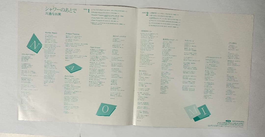 見本盤　非売品　LP 川島なお美　 シャワーのあとで TP-90233