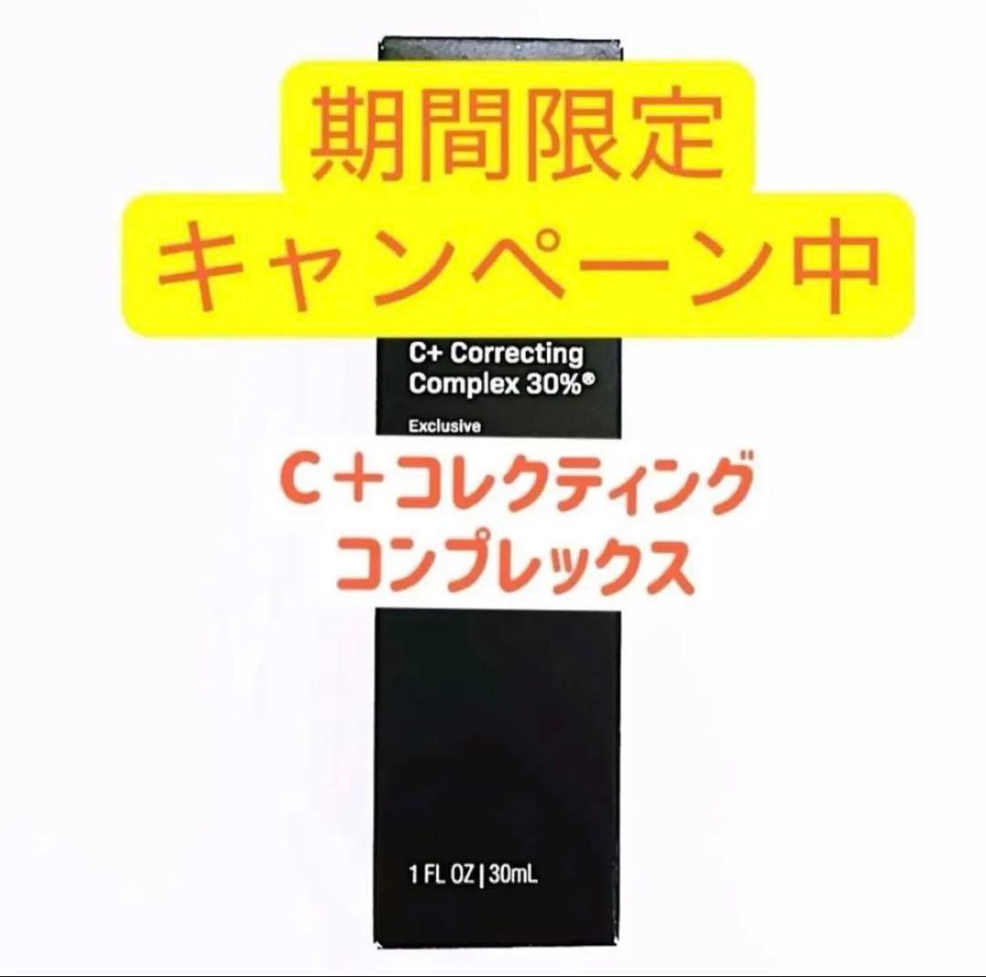 C+コレクティングコンプレックス30% リビジョン　Revision