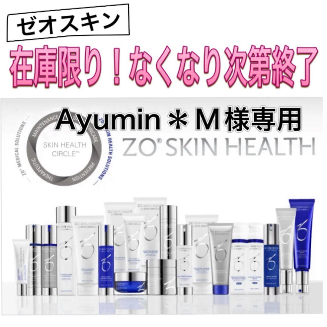 Ayumin＊M ゼオスキン 新品 3点セット