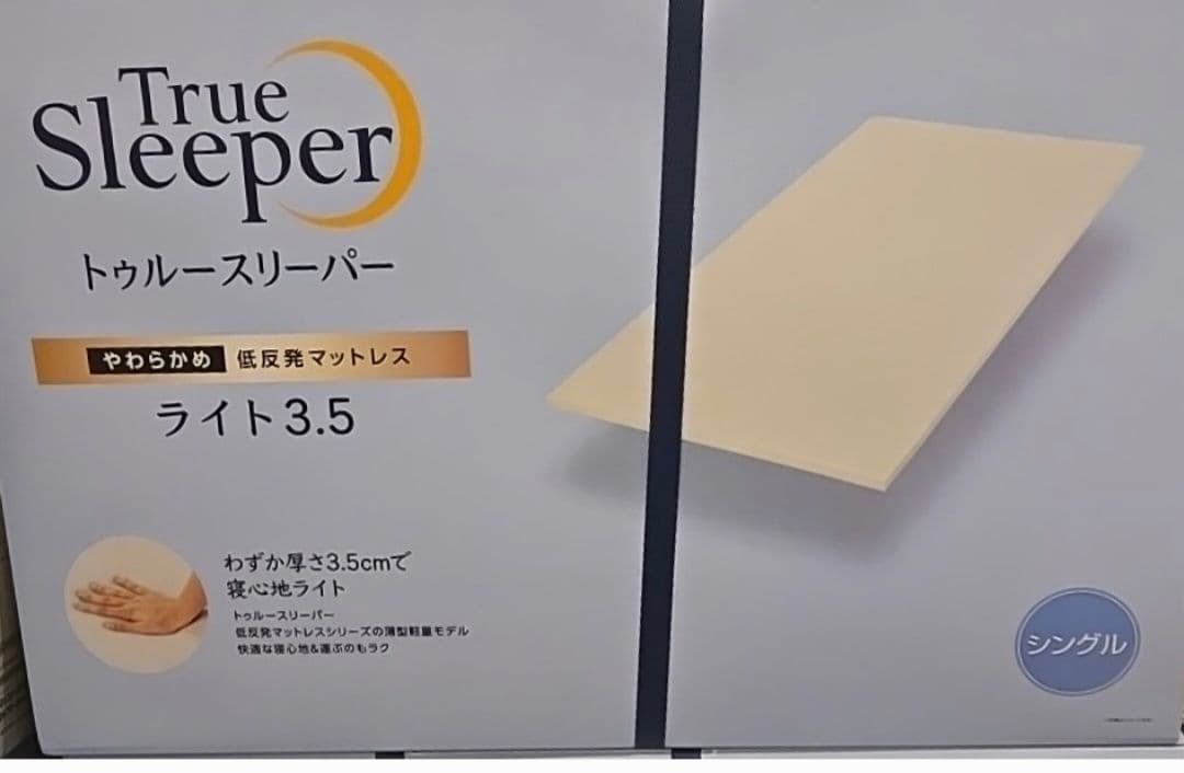 値下げ不可 即日発送 早い者勝ち トゥルースリーパー ライト3.5 シングル