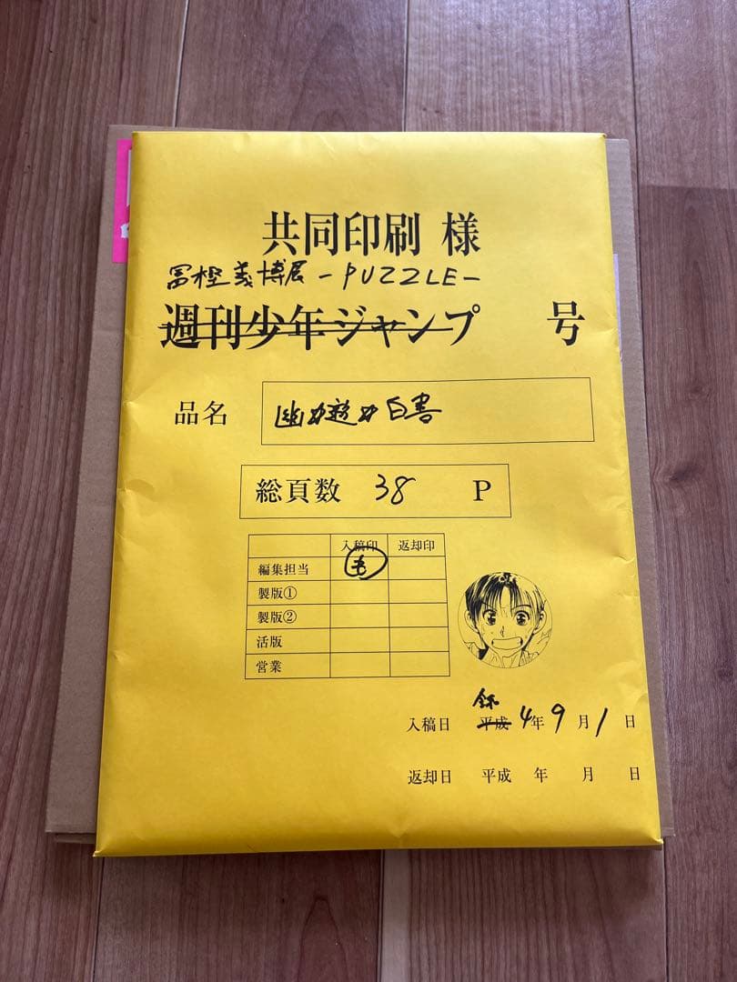 幽遊白書 複製原画