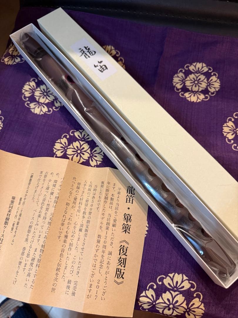 即完品❗️新品未使用❗️復刻版❗️龍笛 120周年記念樹脂管 ‼️byたなかや