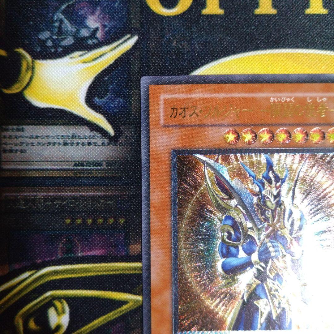 遊戯王　カオスソルジャー開闢の使者　レリーフ　アルティメットレア