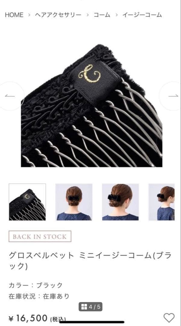 未使用！Complex Biz コンプレックスビズ　イージーコーム ブラック