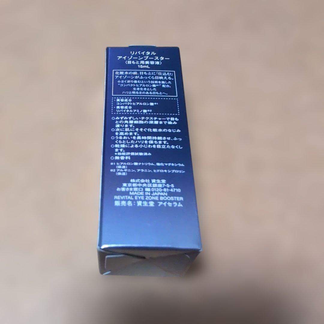 ♥SHISEIDO リバイタル アイゾーンブースター 15ml