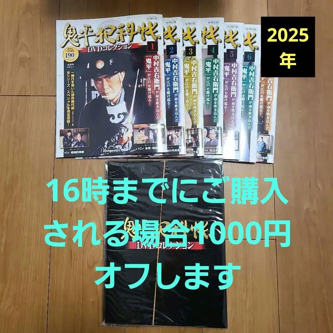 鬼平犯科帳 DVDコレクション 1〜7巻セット