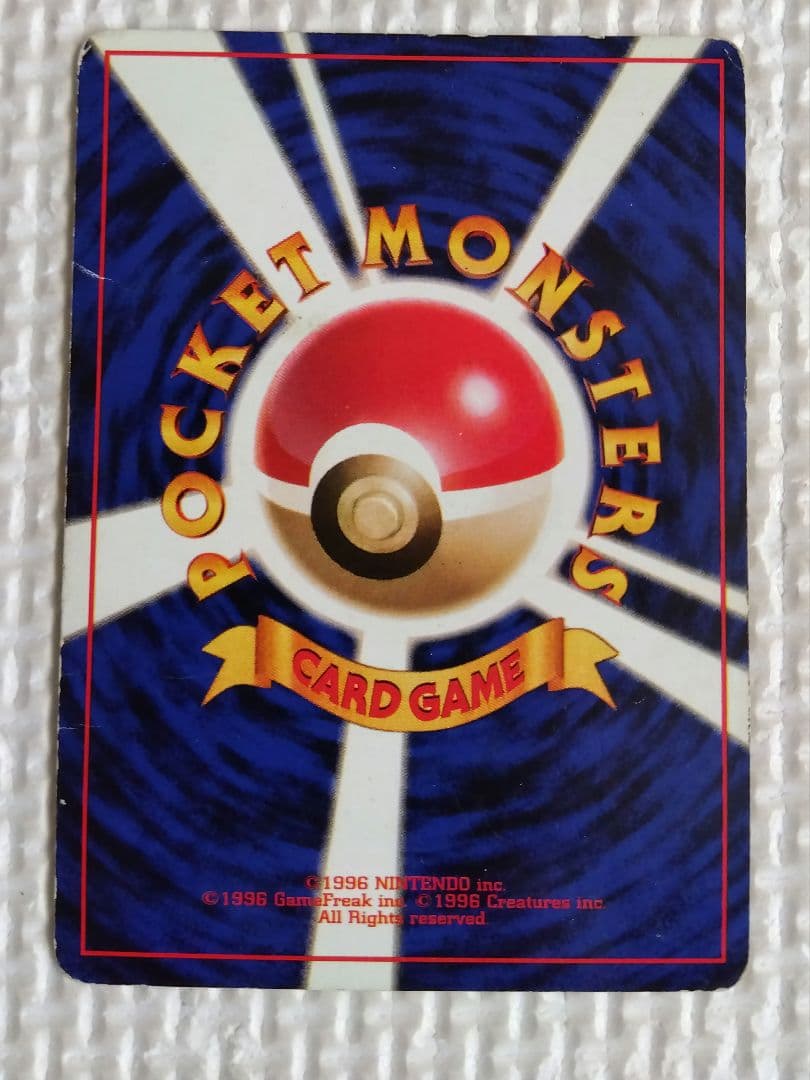 旧裏ポケモンカードくいしんぼカビゴン ニンテンドー64Wゲットだぜキャンペーン