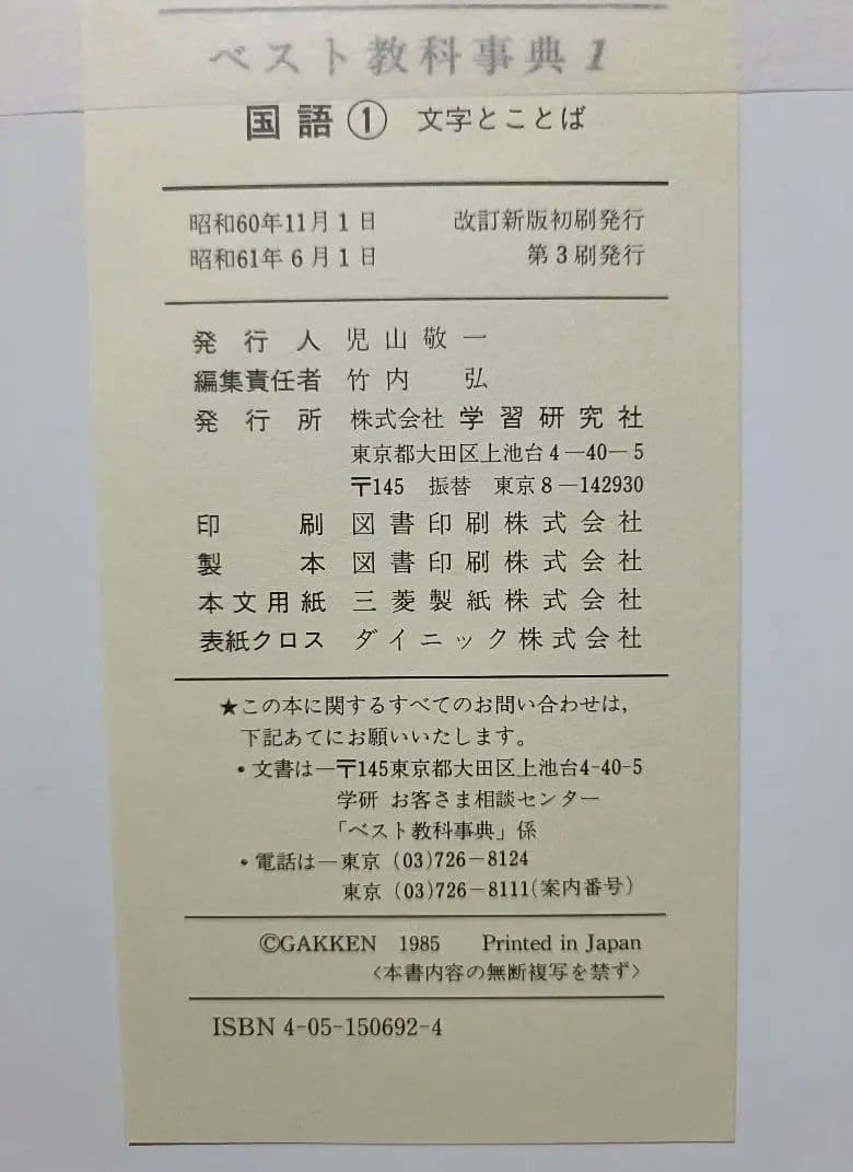 【超美品】【絶版】ベスト教科事典 ニューベスト21 全11巻 学研