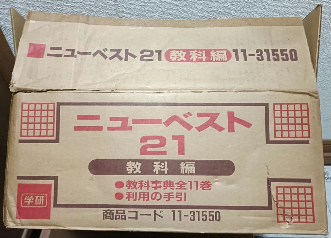 【超美品】【絶版】ベスト教科事典 ニューベスト21 全11巻 学研