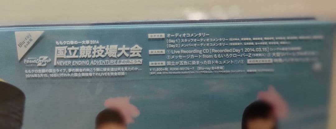 ももいろクローバーZ/ももクロ春の一大事2014 国立競技場大会～NEVER …