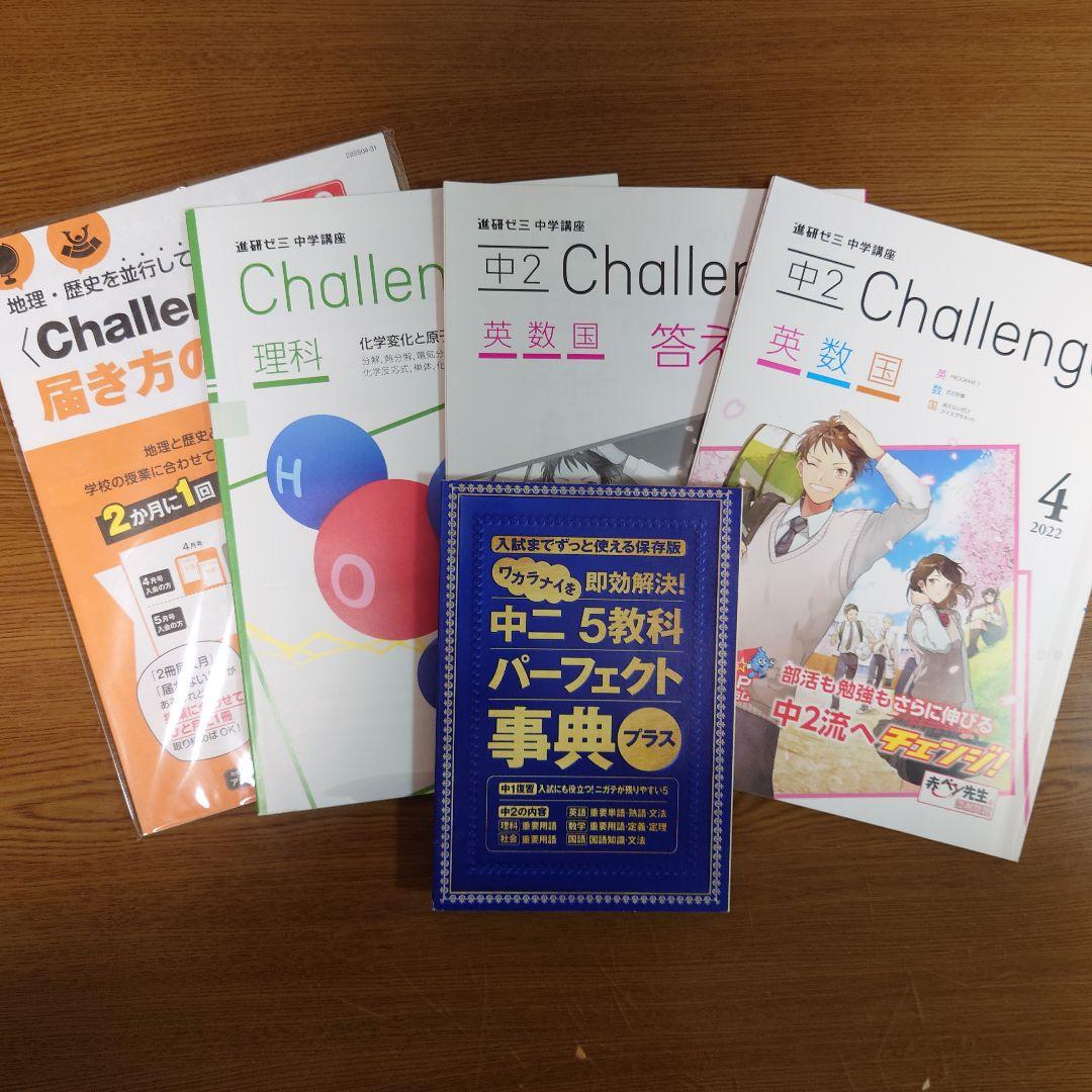 進研ゼミ　中2講座