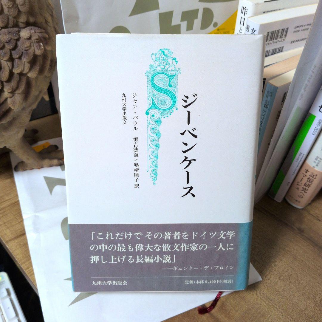 ジーベンケース