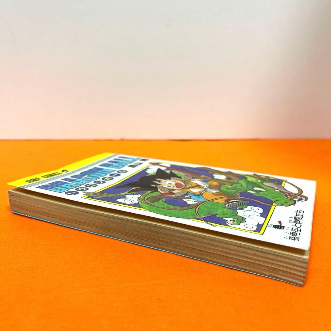 ドラゴンボール　1巻　初版