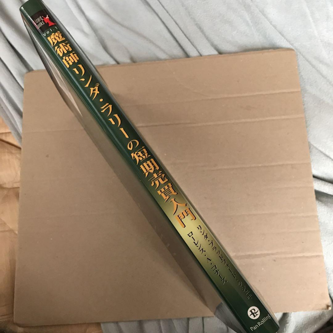 魔術師リンダ・ラリーの短期売買入門 : ウィザードが語る必勝テクニック基礎から…