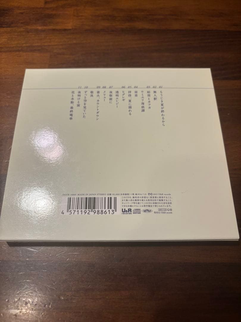 【本日限定値下げ】花と水飴、最終電車 n-buna 初回生産限定盤 【CD】