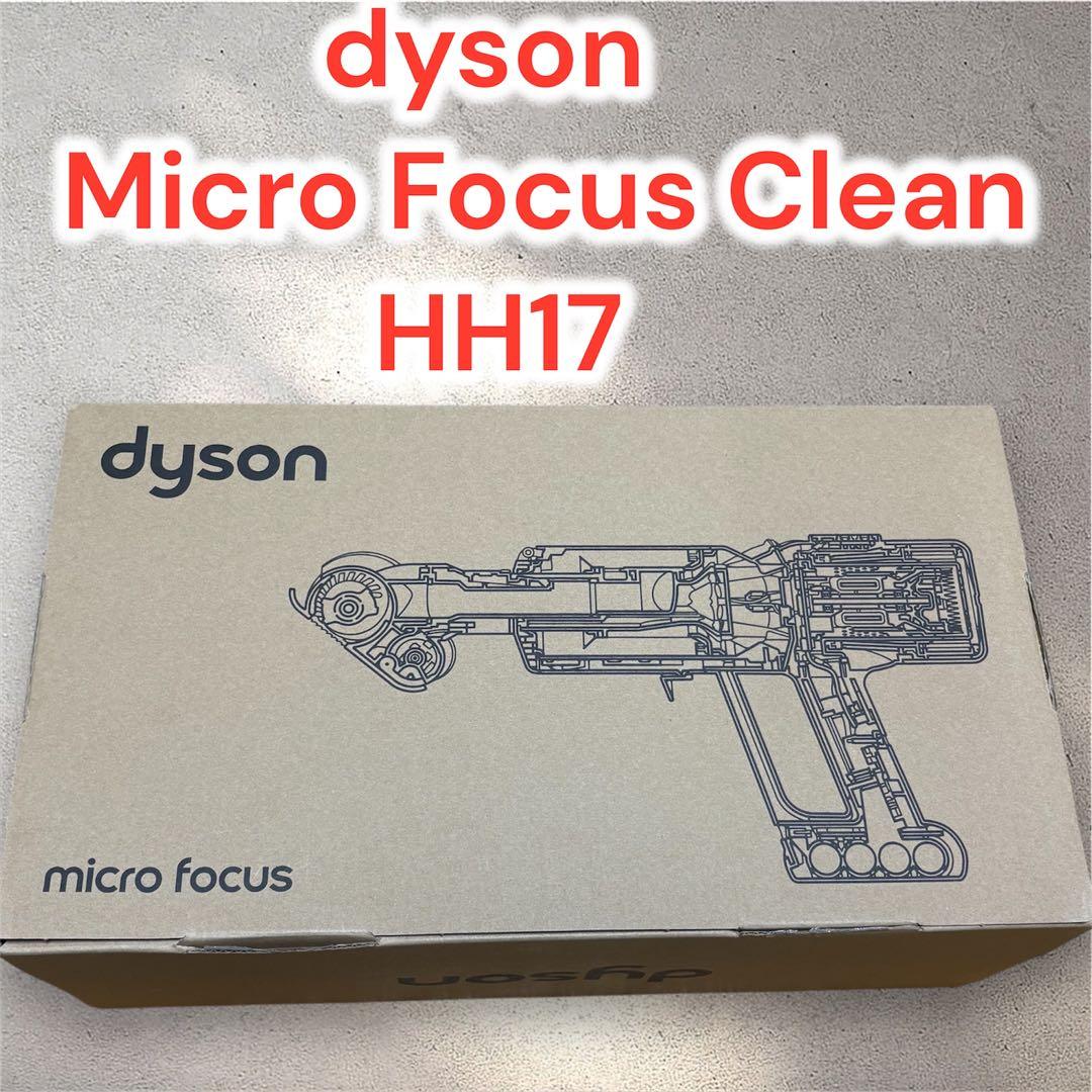 ✨未使用✨ Dyson ダイソン Micro Focus Clean HH17