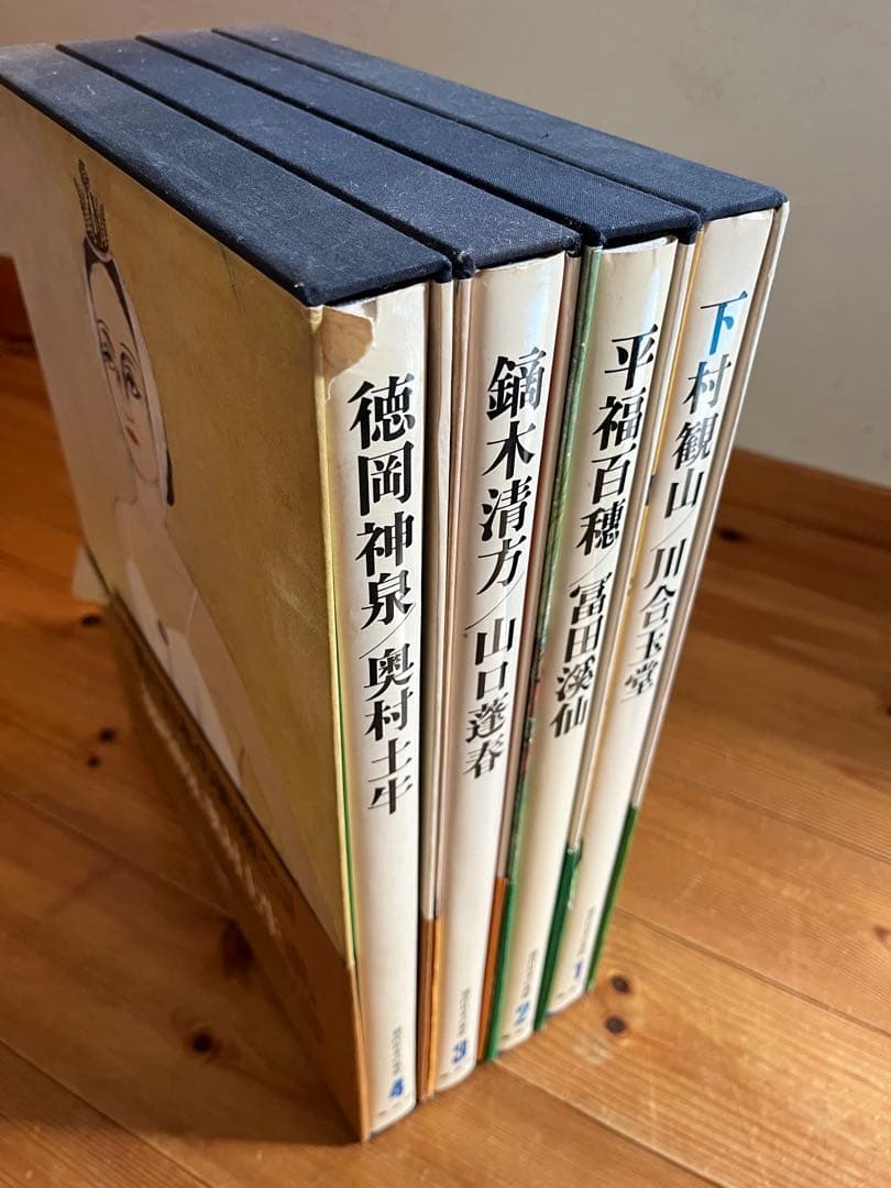 ワイド版　現代日本の美術　1〜4巻