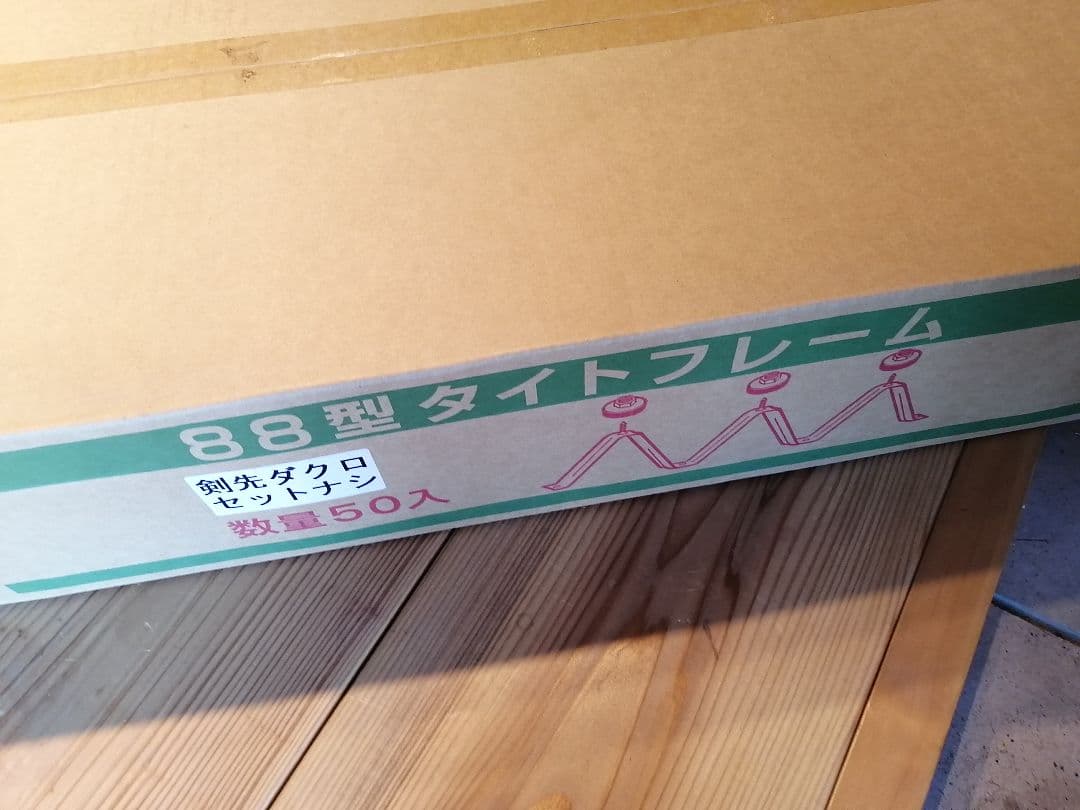 タイトフレーム 88タイプ 50個セット 折半小屋 ガレージ 補修