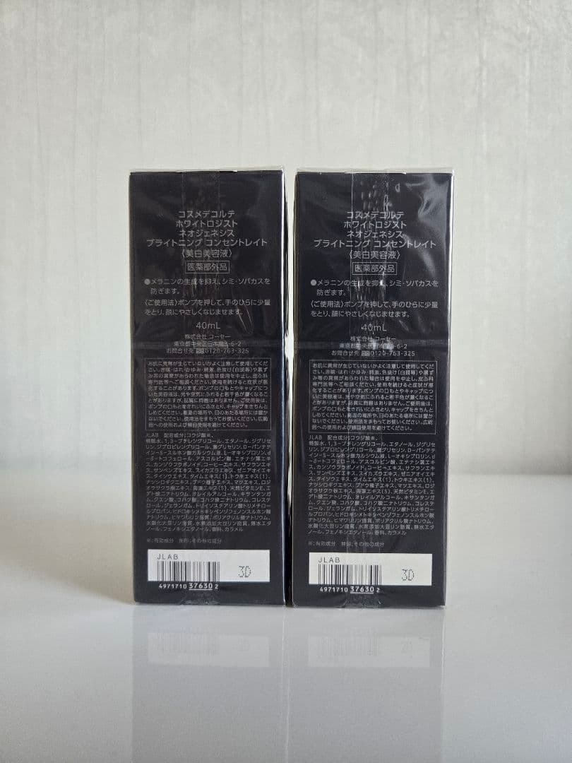 コスメデコルテ ホワイトロジストネオジェネシス 40ml 2本セット