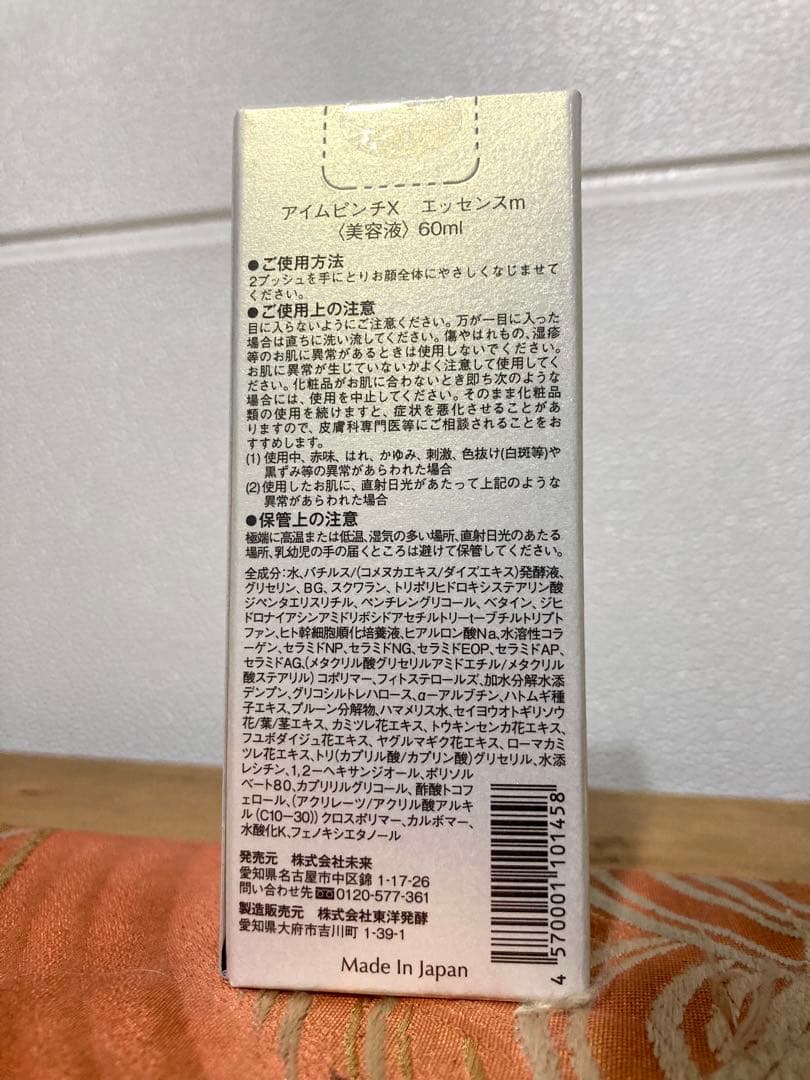 I'm PINCH X エッセンス 60ml 未使用品