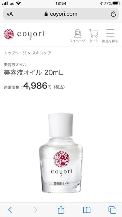 Coyori 美容液オイル