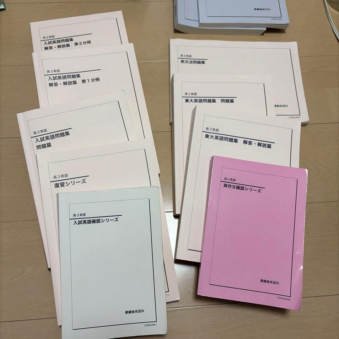 鉄緑会 高3英語　テキスト