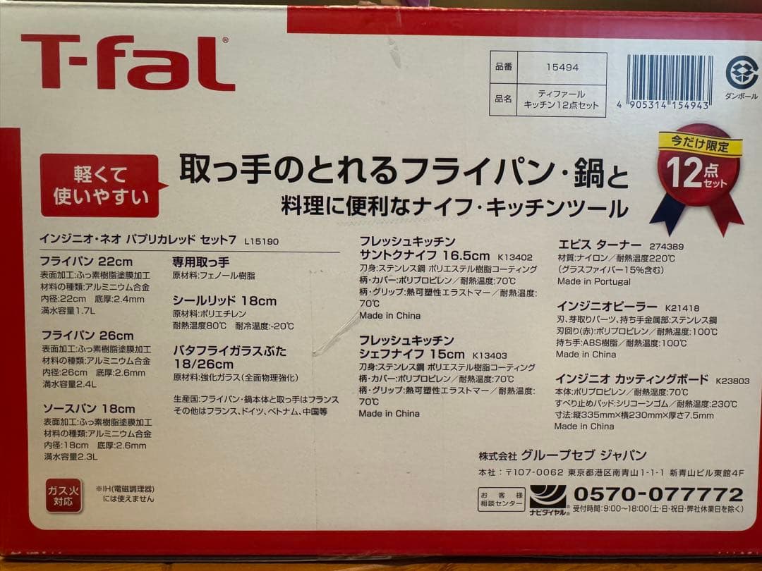 T-fal 取っ手が取れるフライパン・鍋 12点セット　ガス対応