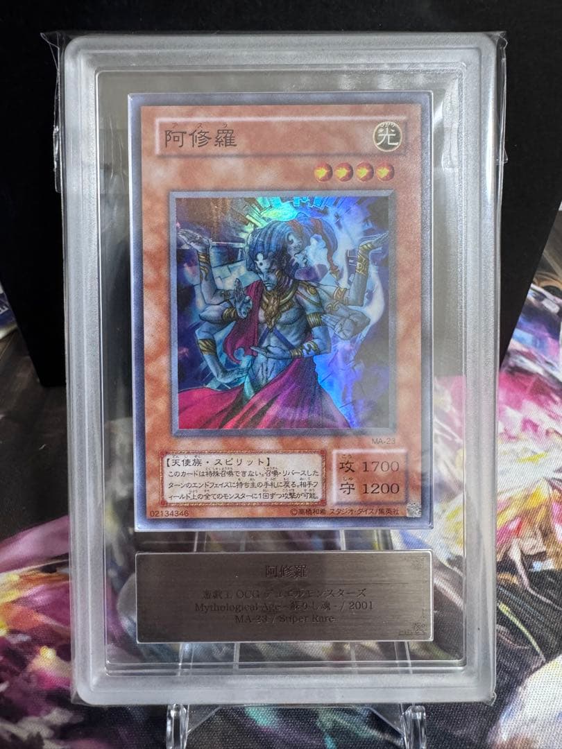 遊戯王 阿修羅 アスラ ARS10