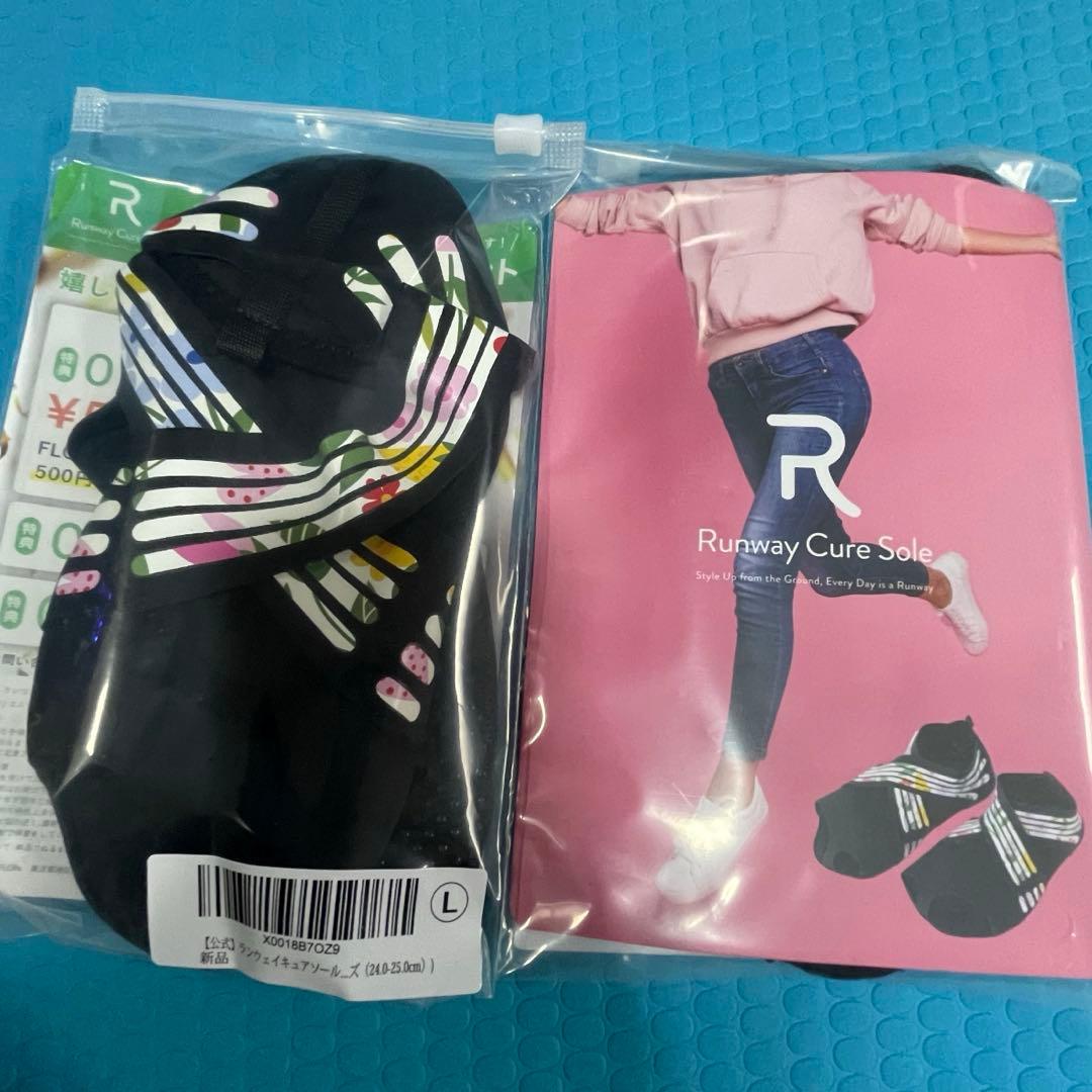 【最終値下】ランウェイキュアソール　Lサイズ　2セット