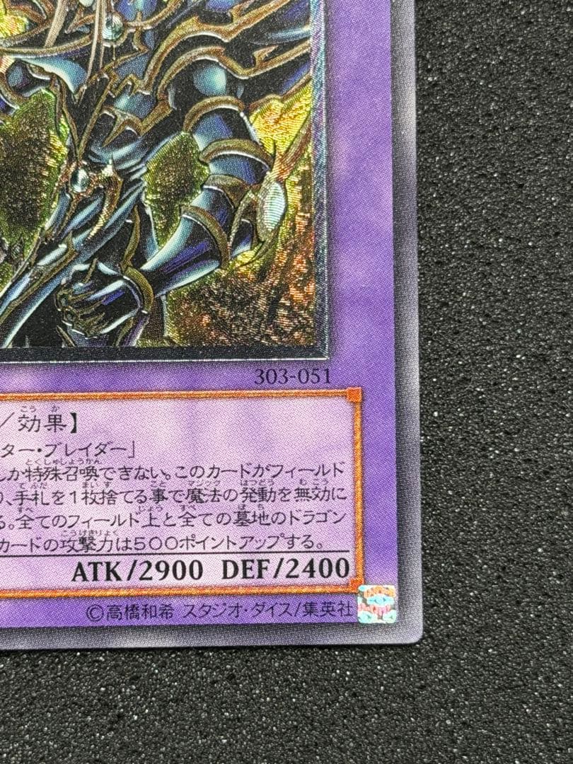 【極美品】遊戯王 超魔導剣士－ブラック・パラディン レリーフ