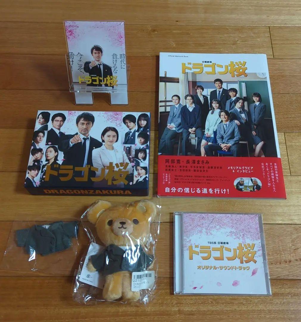 ドラゴン桜　DVD、公式メモリアルブック、アクリルスタンド他　グッズ