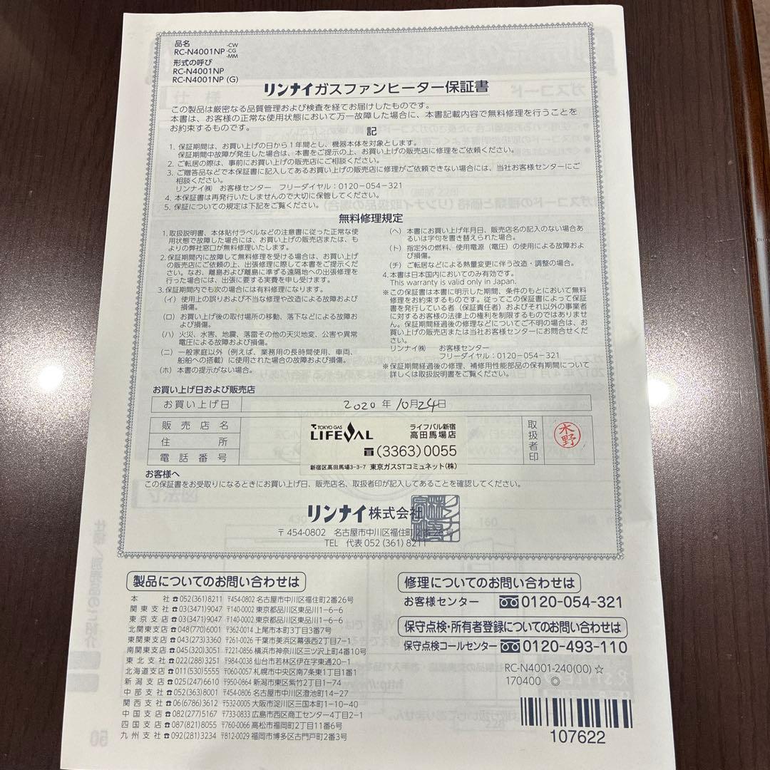 【rrr断捨離中⭐︎様】　Rinnai ファンヒーター RC-N400NIP-CW